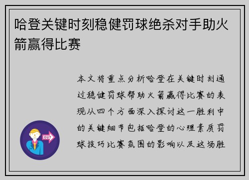哈登关键时刻稳健罚球绝杀对手助火箭赢得比赛
