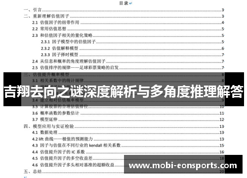 吉翔去向之谜深度解析与多角度推理解答