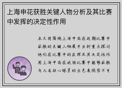 上海申花获胜关键人物分析及其比赛中发挥的决定性作用