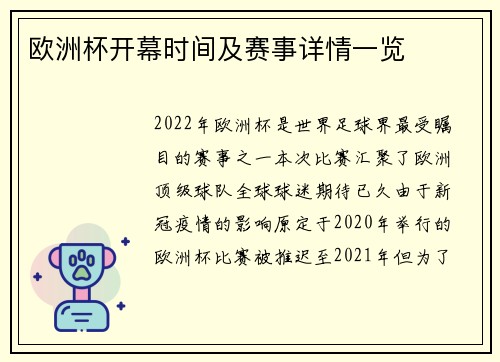 欧洲杯开幕时间及赛事详情一览