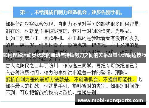 如何理解运动员状态的波动与持续努力之间的关系及其心理调适技巧